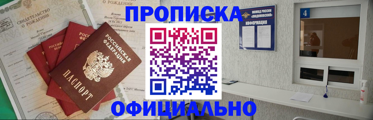 прописка законно в Ростове-на-Дону